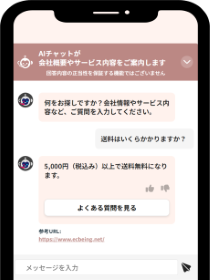 AIデジタルスタッフ