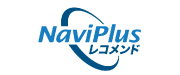 NaviPlusレコメンド