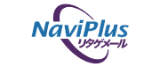 NaviPlusリタゲメール