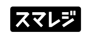 スマレジ