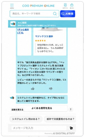 レビューを案内し対話で深掘りする画面
