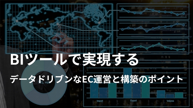 BIツール活用