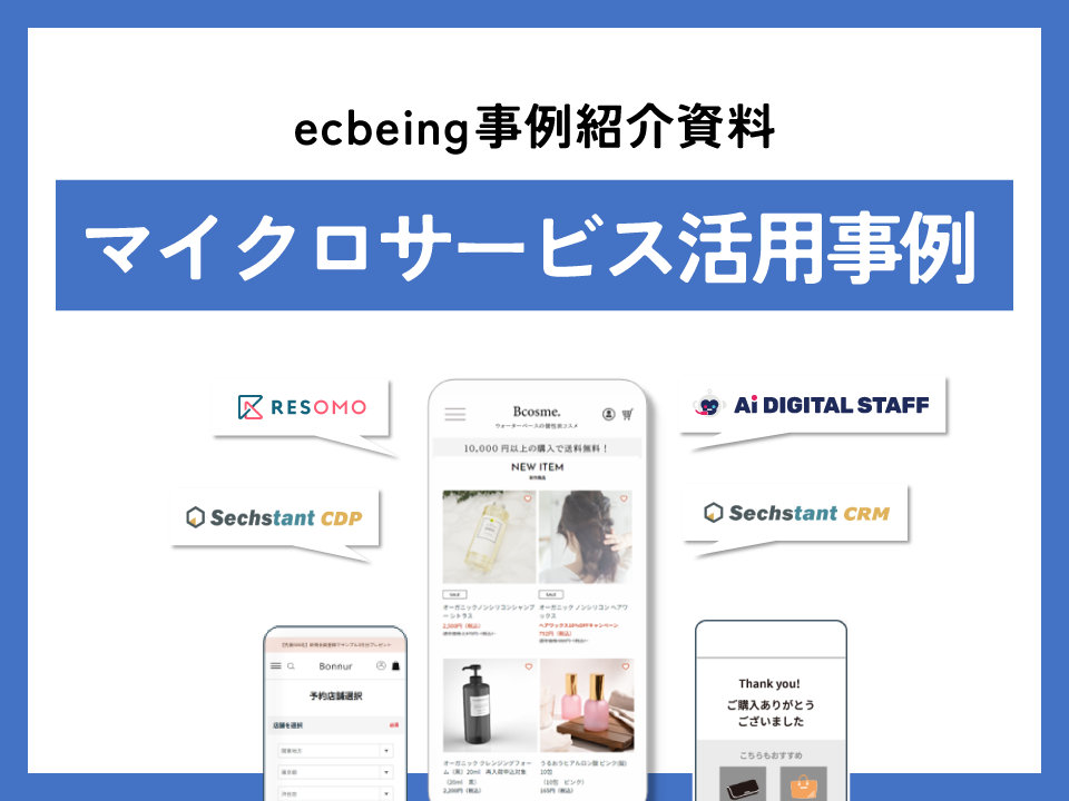 拡張サービス活用事例資料