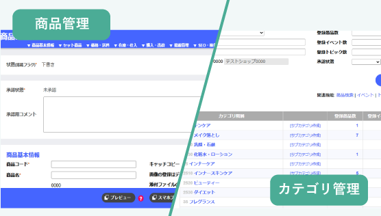 商品、カテゴリ登録