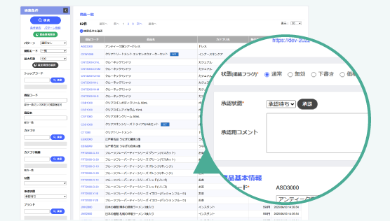 出品された商品の承認機能