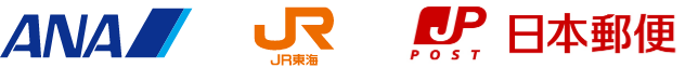ANA・JR東海・日本郵便