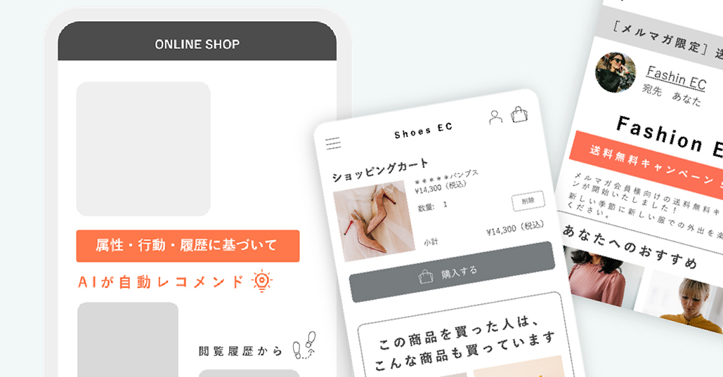商品のレコメンド機能（AiReco）