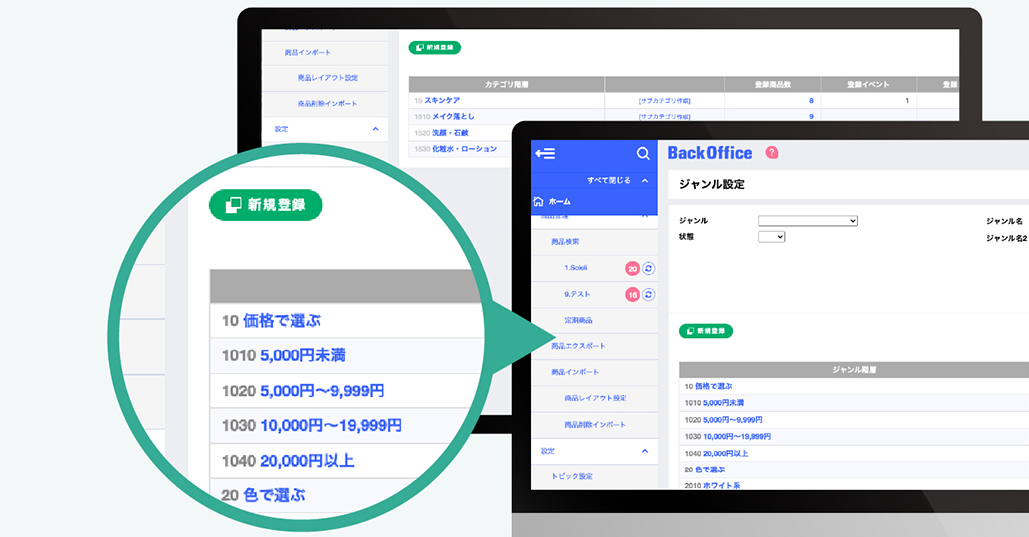 カテゴリ・ジャンル設定