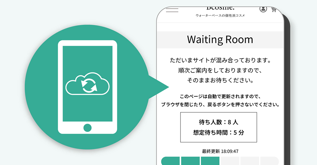 ウェイティングルーム