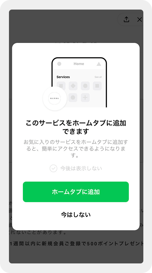 LINEミニアプリイメージ