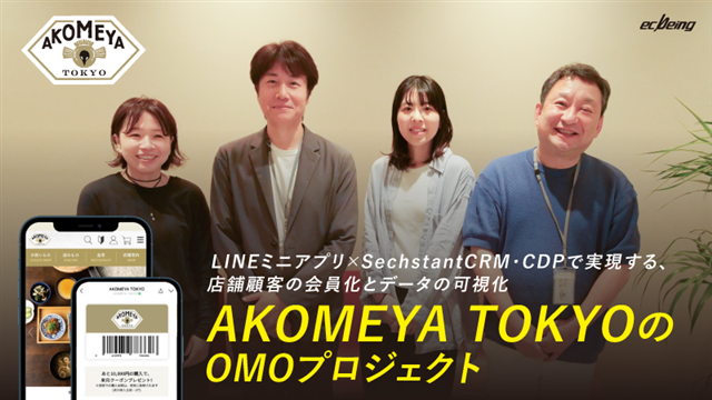 株式会社AKOMEYA TOKYO
