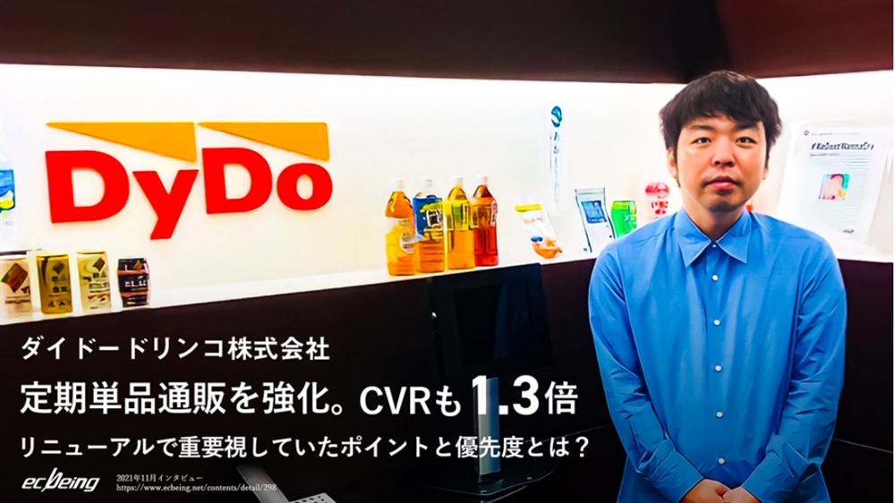 ダイドードリンコ